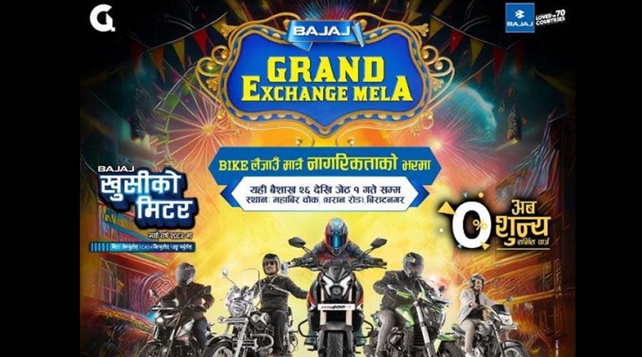 बजाज ग्रान्ड एक्सचेन्ज मेला: नागरिकता मात्रैले बाइक पाइने